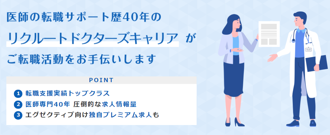 医者を辞めて他の職業へ転職したい 失敗しないために確認しておきたい項目