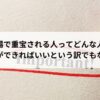 職場で重宝される人ってどんな人？仕事ができればいいという訳でもない。